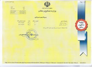 پروانه بهره برداری از وزارت صنایع و معادن