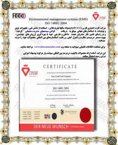 استاندارد سیستم مدیریت کیفیت ISO 14001