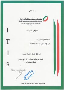 گواهی عضویت در سندیکای صنعت مخابرات ایران به عنوان تامین کننده و تولید کننده قطعات و لوازم جانبی شبکه مخابرات