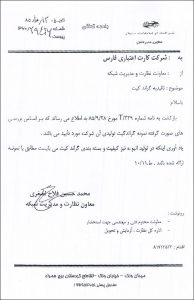 تاییدیه گراند کیت از شرکت ارتباطات سیار ایران (همراه اول)