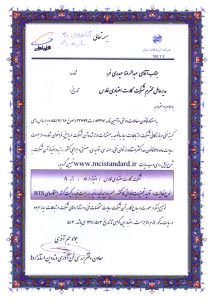 رتبه A از شرکت ارتباطات سیار ایران (همراه اول)