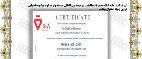 استاندارد سیستم مدیریت ایمنی و بهداشت شغلی OHSAS 18001