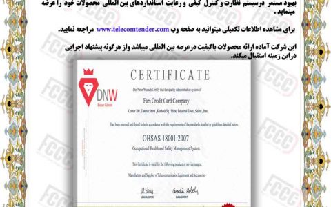 استاندارد سیستم مدیریت ایمنی و بهداشت شغلی OHSAS 18001