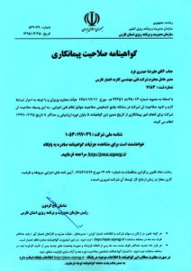 گواهینامه ها تایید صلاحیت پیمانکاری 1395