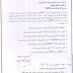 گواهی PAC جامپر لحیمی از شرکت همراه اول سال 1393