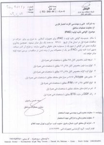 گواهی PAC جامپر لحیمی از شرکت همراه اول سال 1393