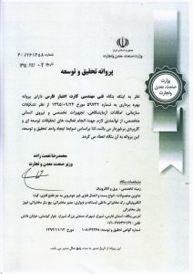 پروانه تحقیق و توسعه