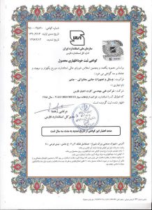 گواهی ثبت خود اظهاری جامپر