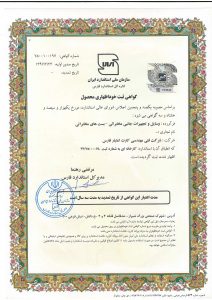 گواهی ثبت خود اظهاری بست